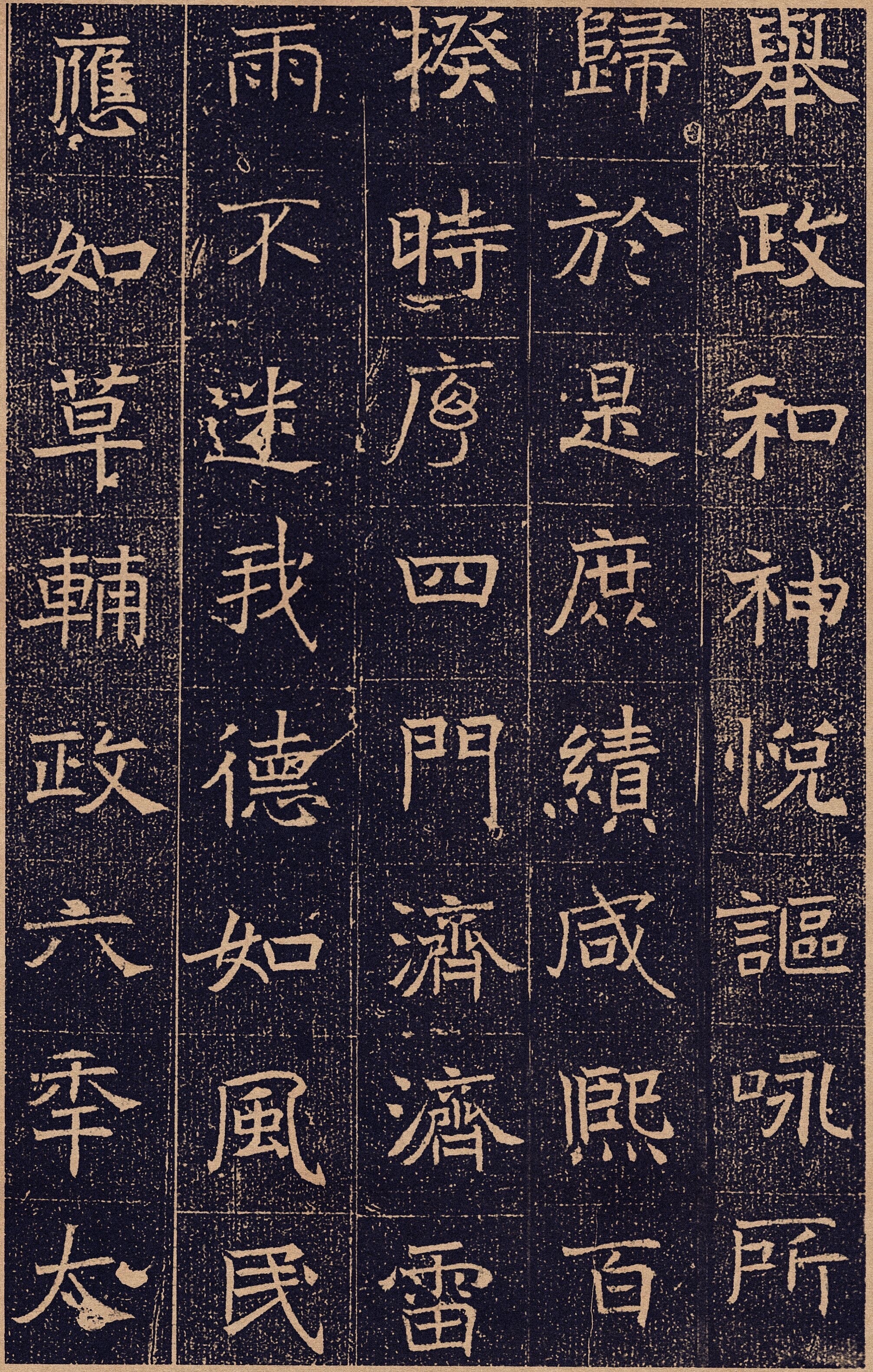 魏碑书法，元怿墓志 ​​​