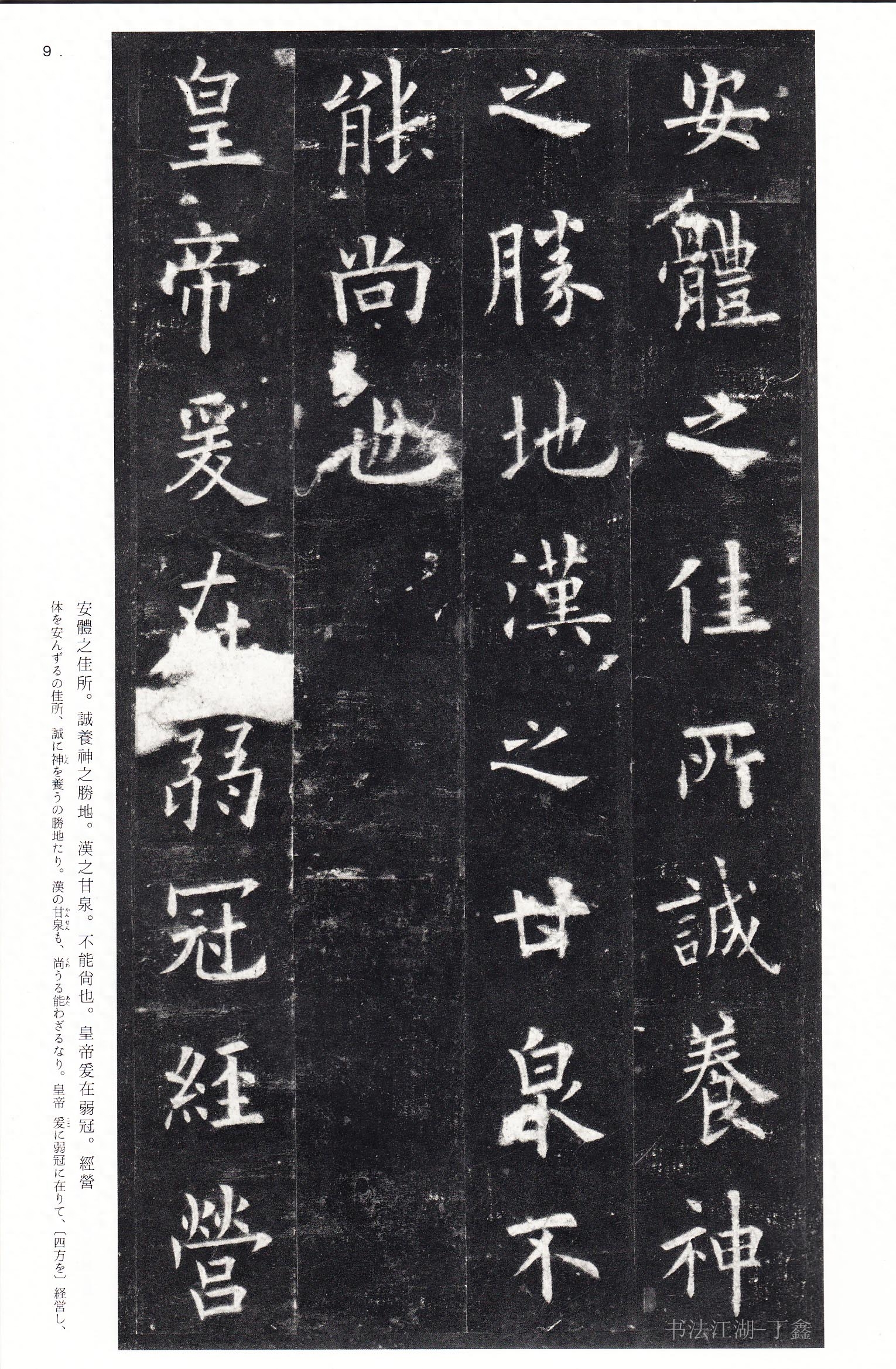 “天下第一铭”《九成宫醴泉铭》赏析