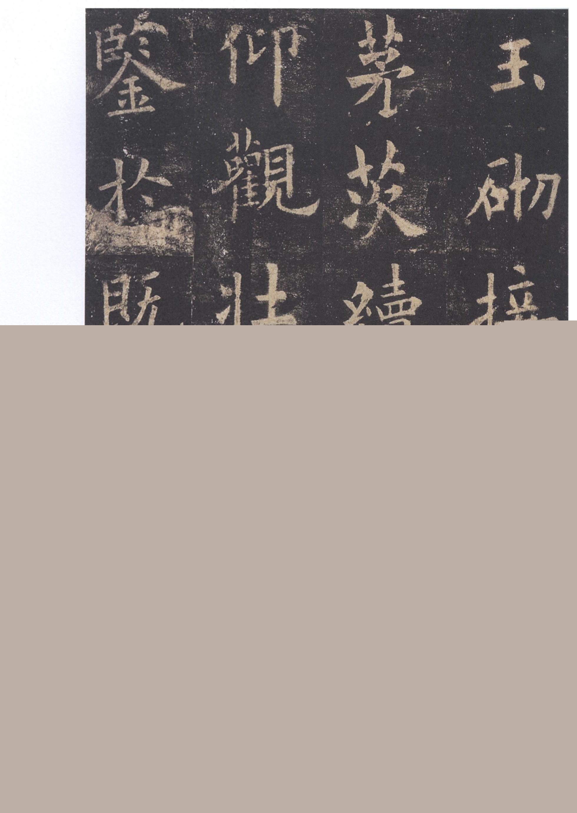中国书法楷书四大家：欧阳询《九成宫》，李琪藏本全文备注高清